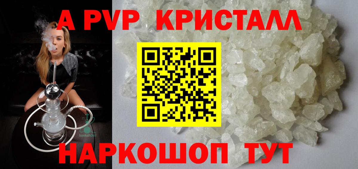 A PVP Соль  Вход с VPN  Alpha PVP Соль  купить  сайты  Чебоксары  Alpha-PVP Crystall 