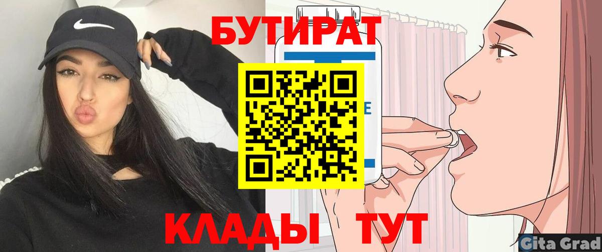 Бутират BDO Чебоксары