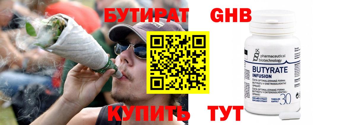 Чебоксары  Бутират BDO  БУТИРАТ  Вход с VPN 