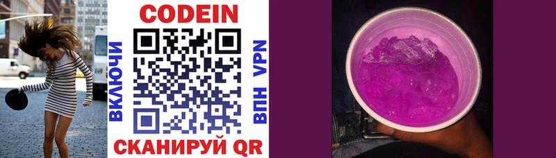 Codein Purple Drank  Чебоксары 