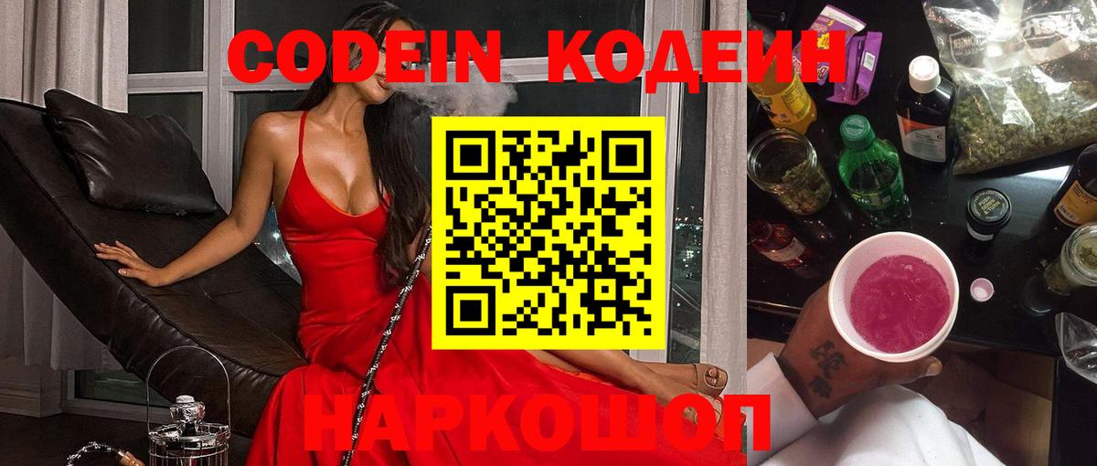Кодеиновый сироп Lean Purple Drank Чебоксары