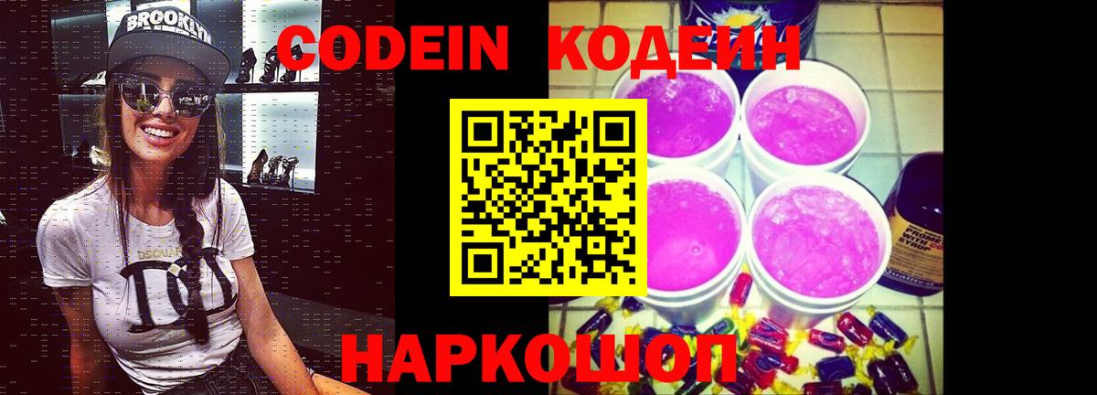 Кодеин напиток Lean (лин)  Вход с VPN  Чебоксары 